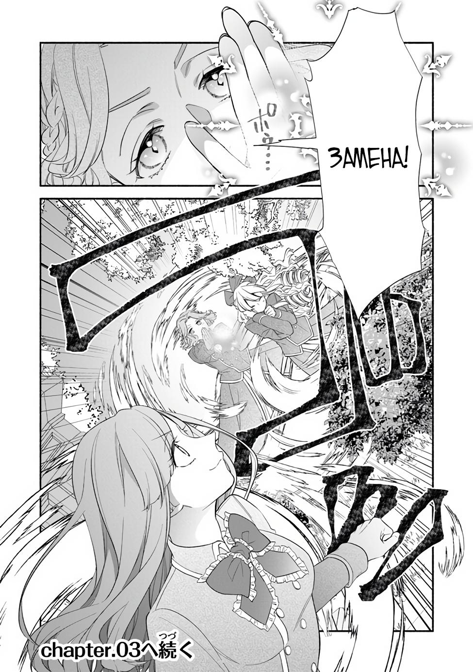 Манга Я не смогла переродиться злодейкой, но завоюю любовь её брата - Глава 2.3 Страница 20