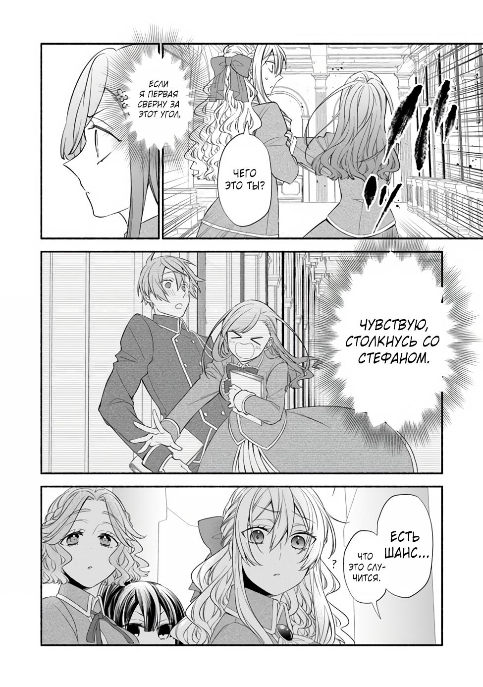 Манга Я не смогла переродиться злодейкой, но завоюю любовь её брата - Глава 2.3 Страница 12