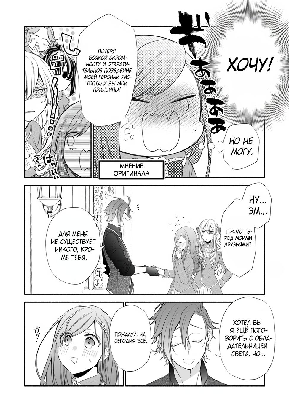 Манга Я не смогла переродиться злодейкой, но завоюю любовь её брата - Глава 2.3 Страница 8