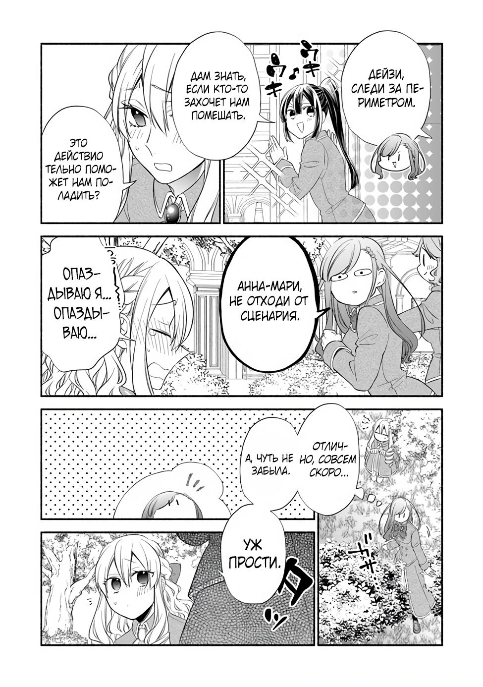 Манга Я не смогла переродиться злодейкой, но завоюю любовь её брата - Глава 2.3 Страница 17