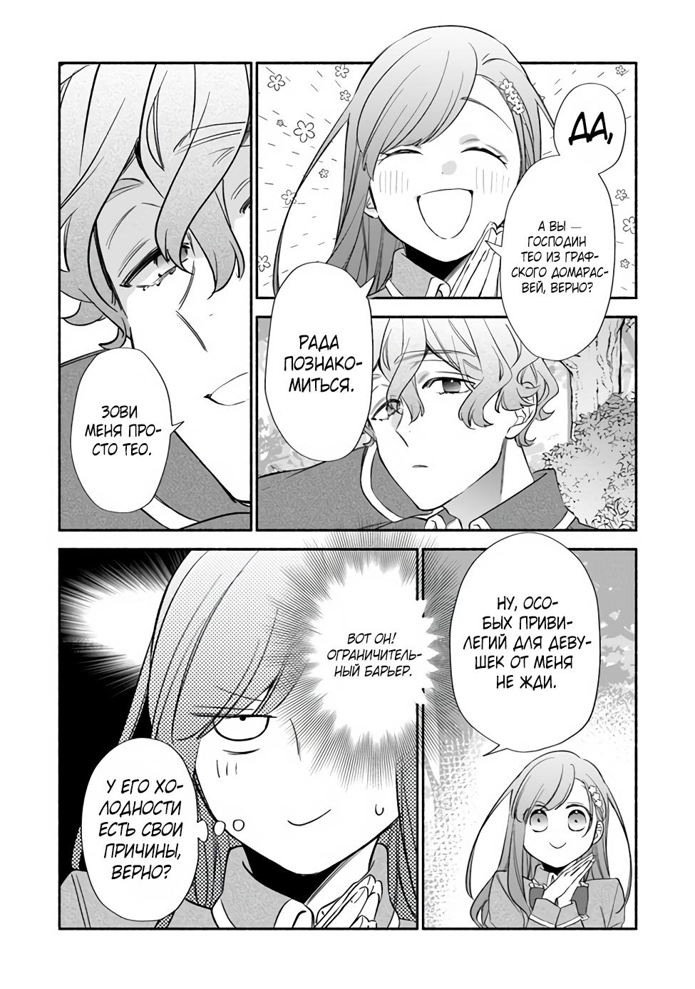 Манга Я не смогла переродиться злодейкой, но завоюю любовь её брата - Глава 2.3 Страница 2