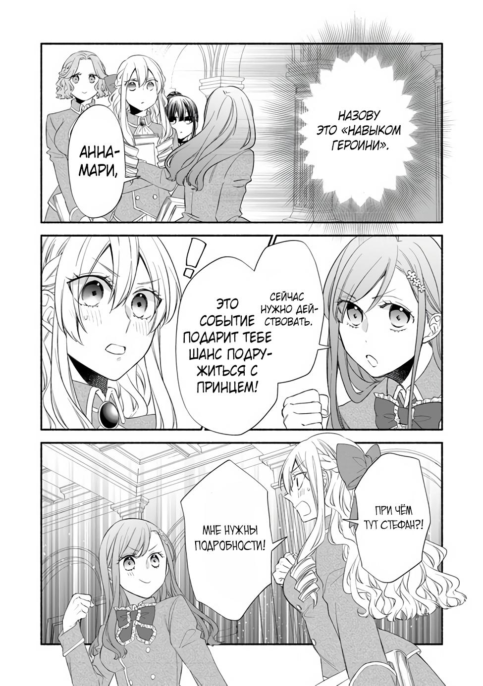 Манга Я не смогла переродиться злодейкой, но завоюю любовь её брата - Глава 2.3 Страница 14