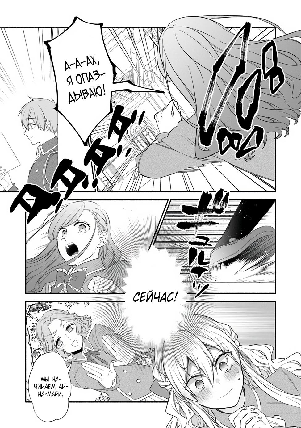 Манга Я не смогла переродиться злодейкой, но завоюю любовь её брата - Глава 2.3 Страница 19