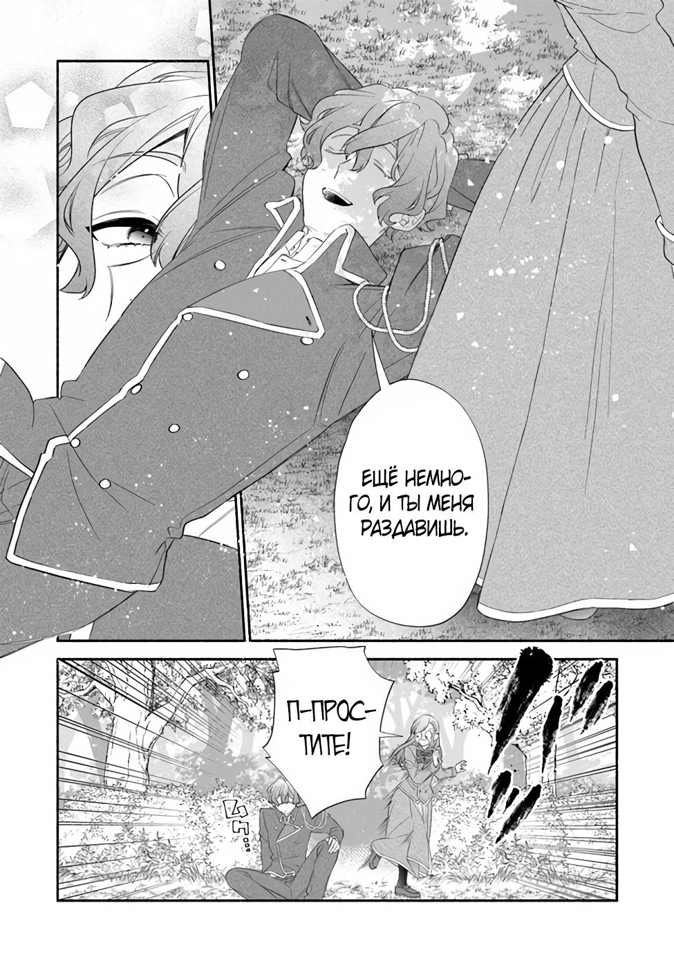 Манга Я не смогла переродиться злодейкой, но завоюю любовь её брата - Глава 2.2 Страница 10