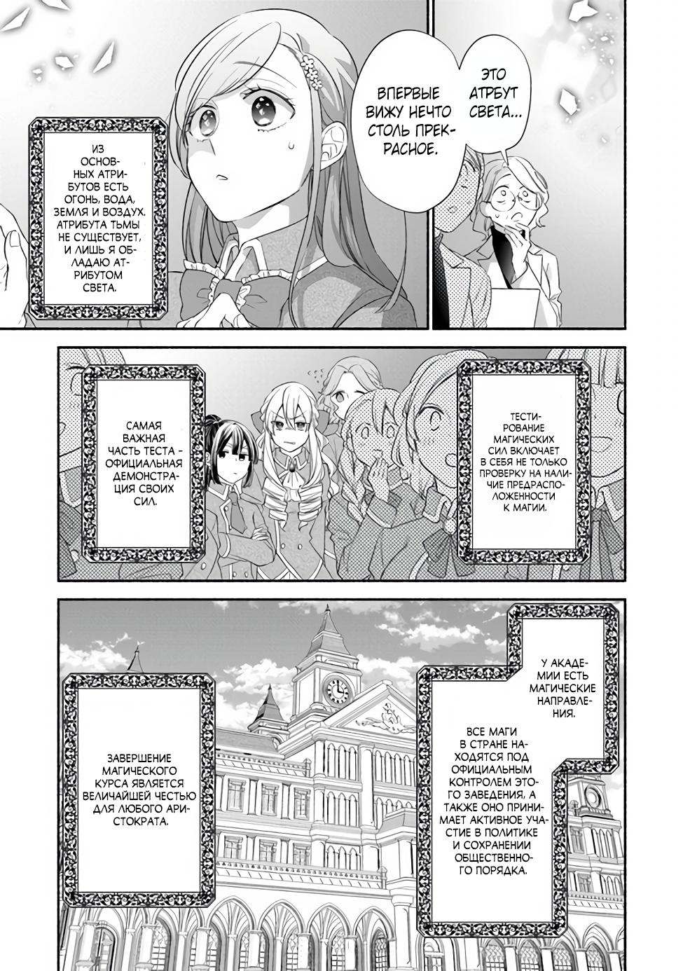 Манга Я не смогла переродиться злодейкой, но завоюю любовь её брата - Глава 2.2 Страница 7