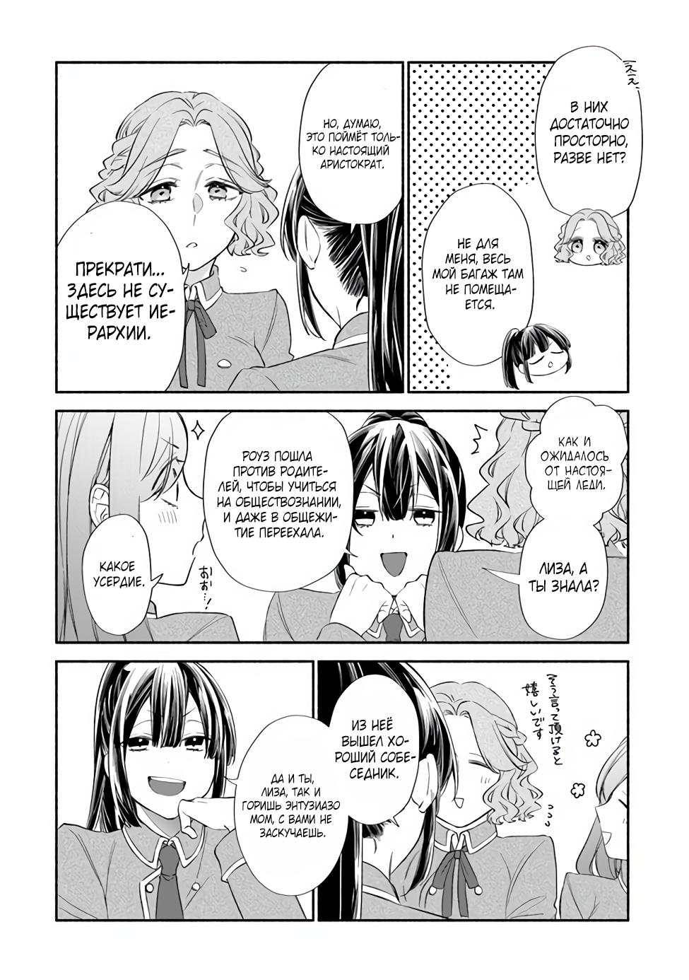 Манга Я не смогла переродиться злодейкой, но завоюю любовь её брата - Глава 2.2 Страница 2