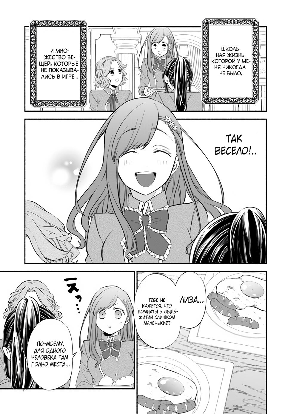 Манга Я не смогла переродиться злодейкой, но завоюю любовь её брата - Глава 2.2 Страница 1