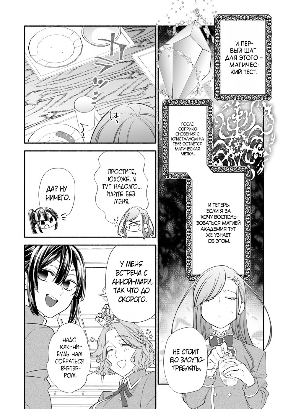 Манга Я не смогла переродиться злодейкой, но завоюю любовь её брата - Глава 2.2 Страница 8