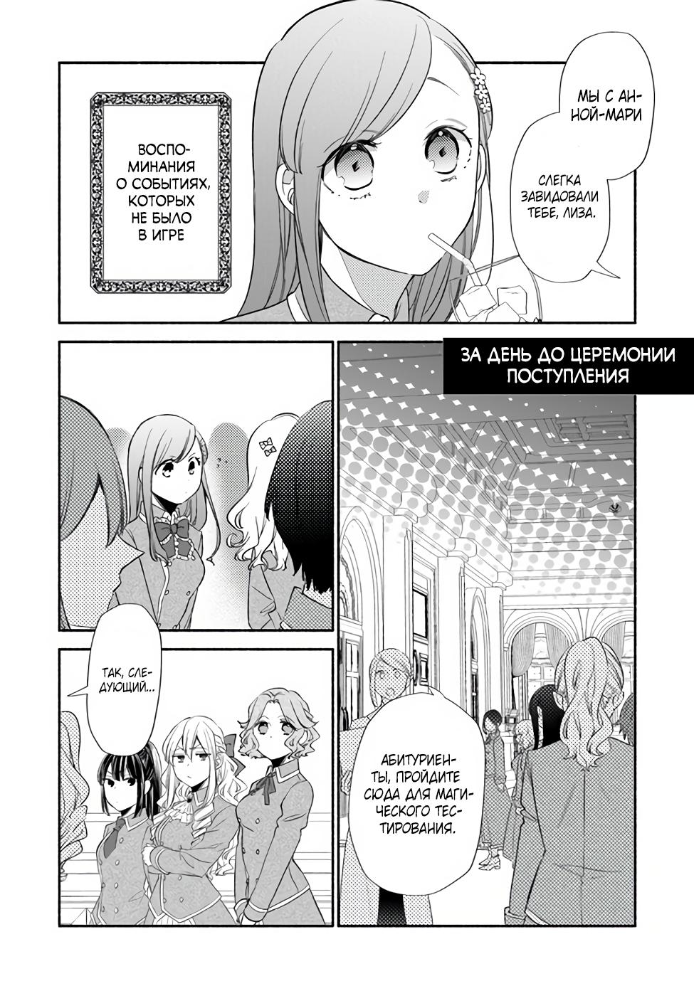 Манга Я не смогла переродиться злодейкой, но завоюю любовь её брата - Глава 2.2 Страница 4