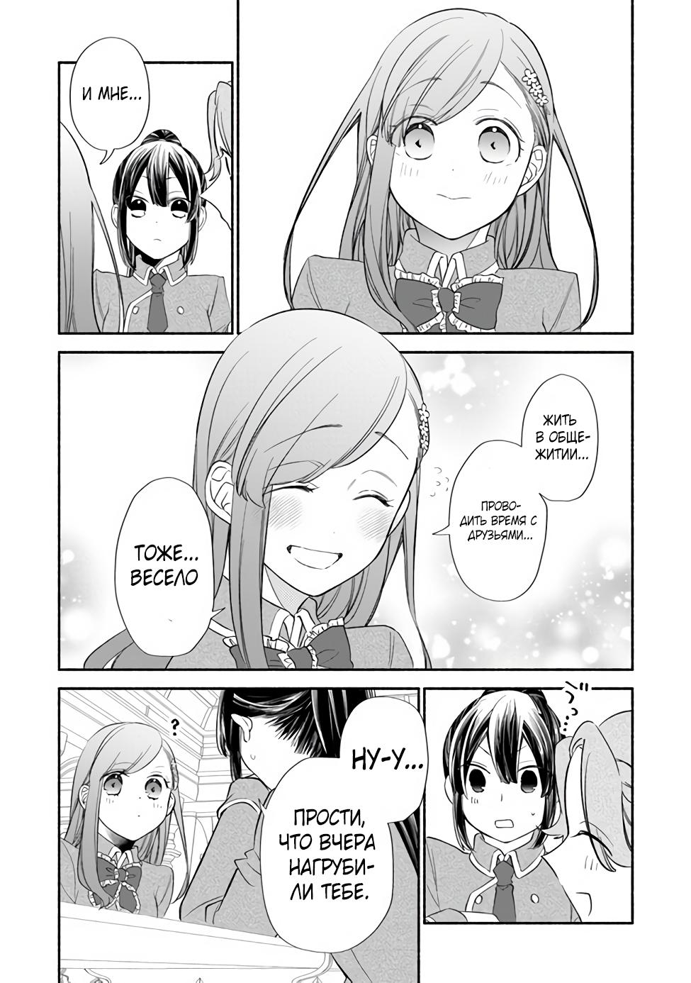 Манга Я не смогла переродиться злодейкой, но завоюю любовь её брата - Глава 2.2 Страница 3