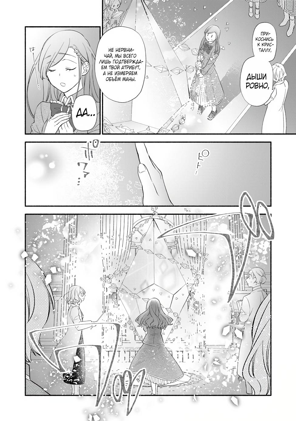 Манга Я не смогла переродиться злодейкой, но завоюю любовь её брата - Глава 2.2 Страница 6