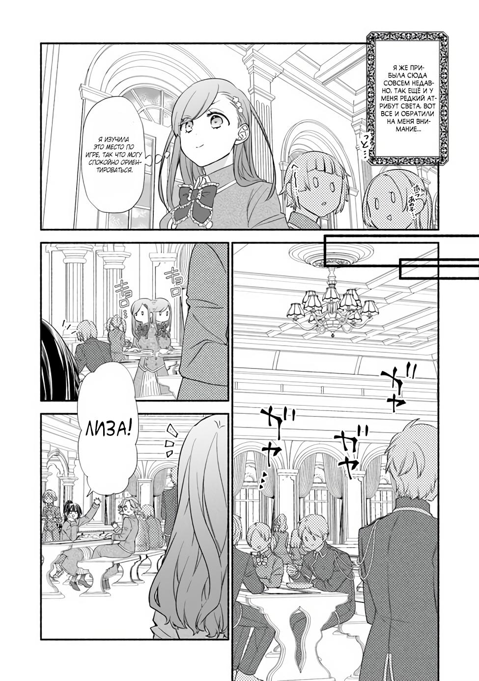 Манга Я не смогла переродиться злодейкой, но завоюю любовь её брата - Глава 2.1 Страница 10