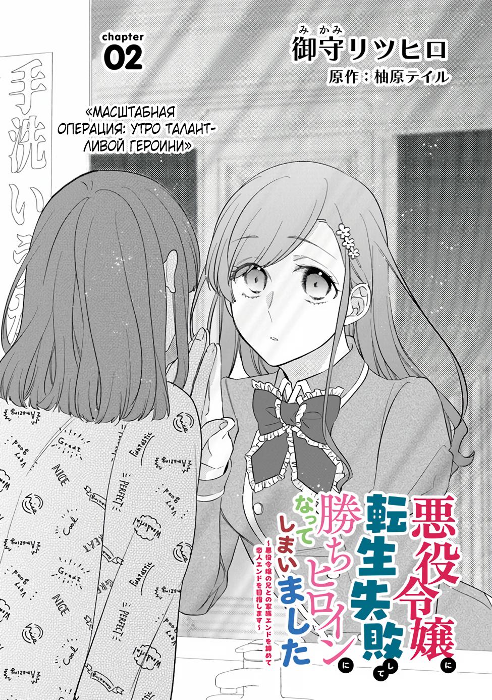 Манга Я не смогла переродиться злодейкой, но завоюю любовь её брата - Глава 2.1 Страница 1