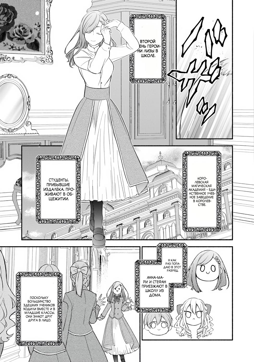 Манга Я не смогла переродиться злодейкой, но завоюю любовь её брата - Глава 2.1 Страница 9