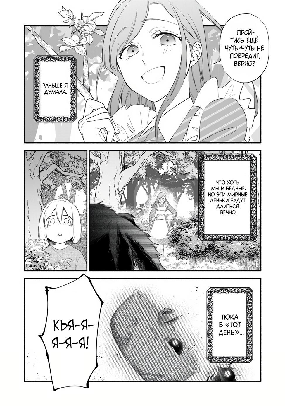 Манга Я не смогла переродиться злодейкой, но завоюю любовь её брата - Глава 2.1 Страница 4