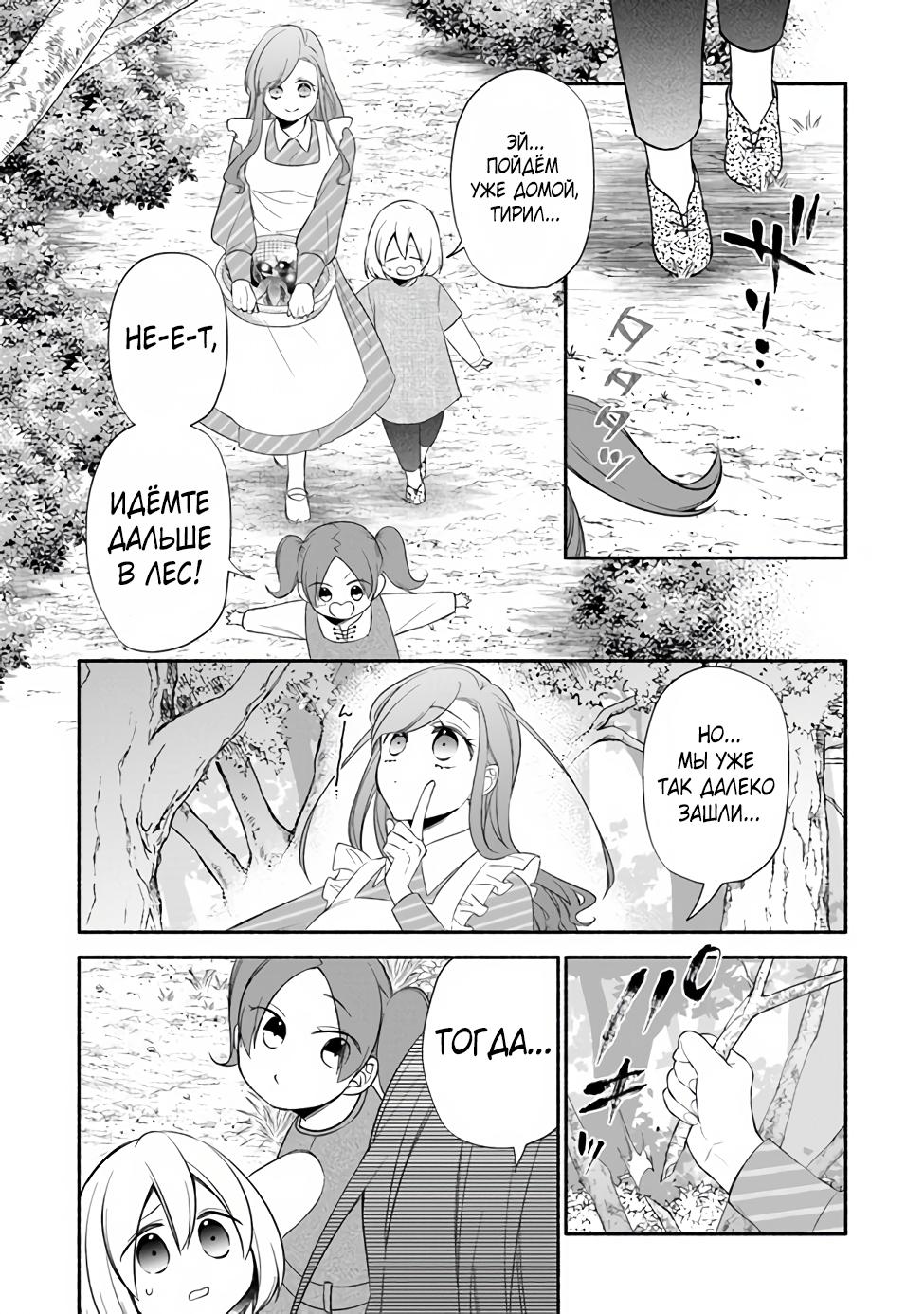 Манга Я не смогла переродиться злодейкой, но завоюю любовь её брата - Глава 2.1 Страница 3