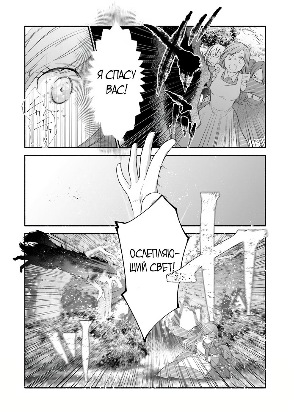 Манга Я не смогла переродиться злодейкой, но завоюю любовь её брата - Глава 2.1 Страница 6