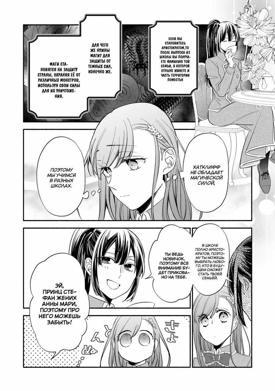 Манга Я не смогла переродиться злодейкой, но завоюю любовь её брата - Глава 1.4 Страница 10