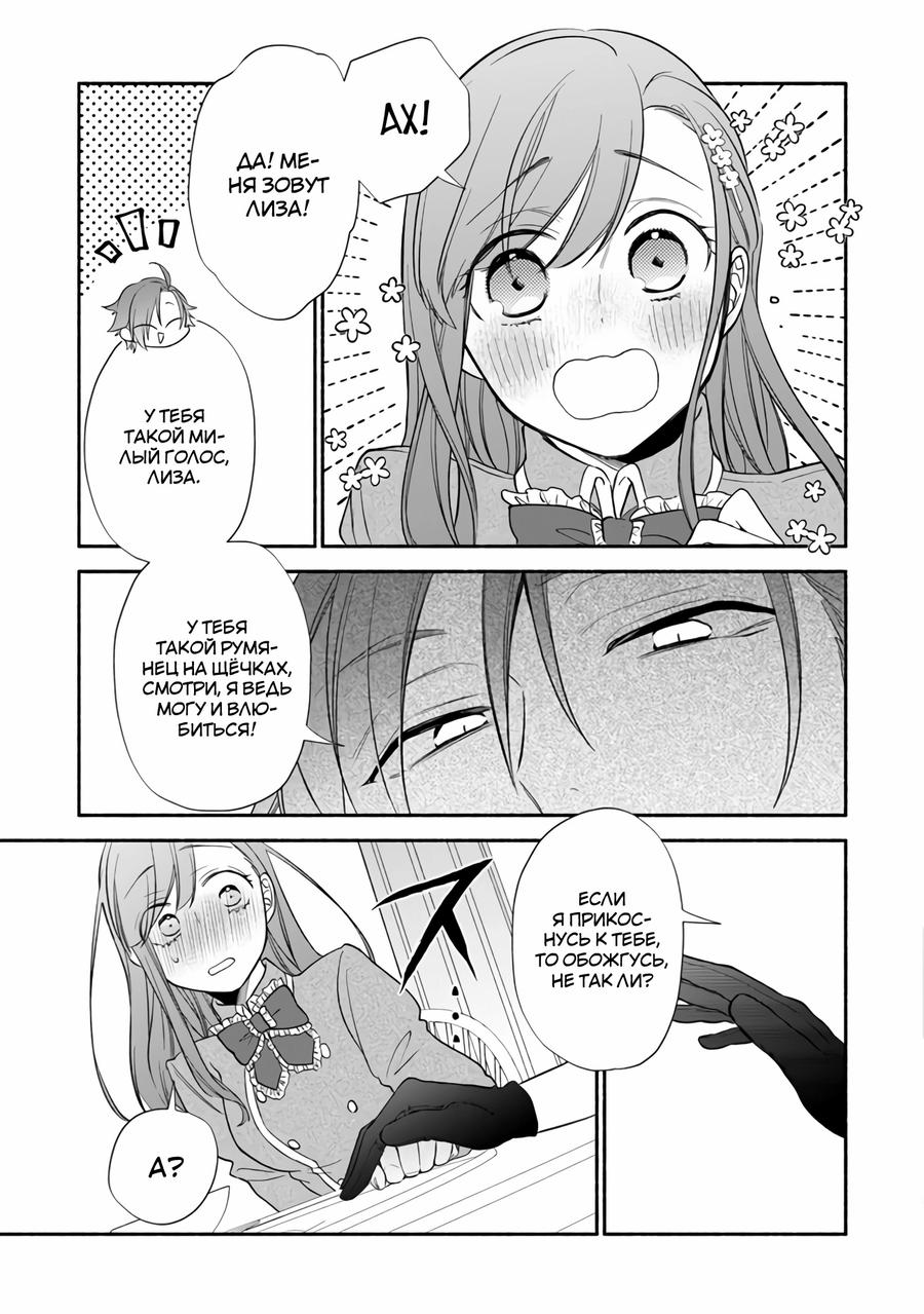 Манга Я не смогла переродиться злодейкой, но завоюю любовь её брата - Глава 1.4 Страница 3