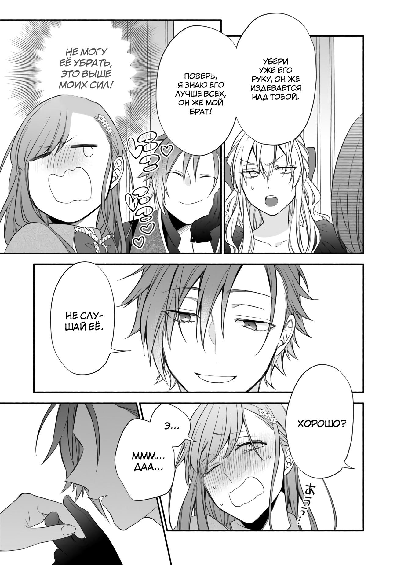 Манга Я не смогла переродиться злодейкой, но завоюю любовь её брата - Глава 1.4 Страница 5