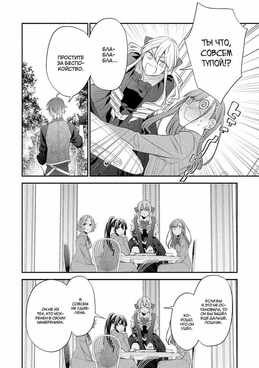Манга Я не смогла переродиться злодейкой, но завоюю любовь её брата - Глава 1.4 Страница 6