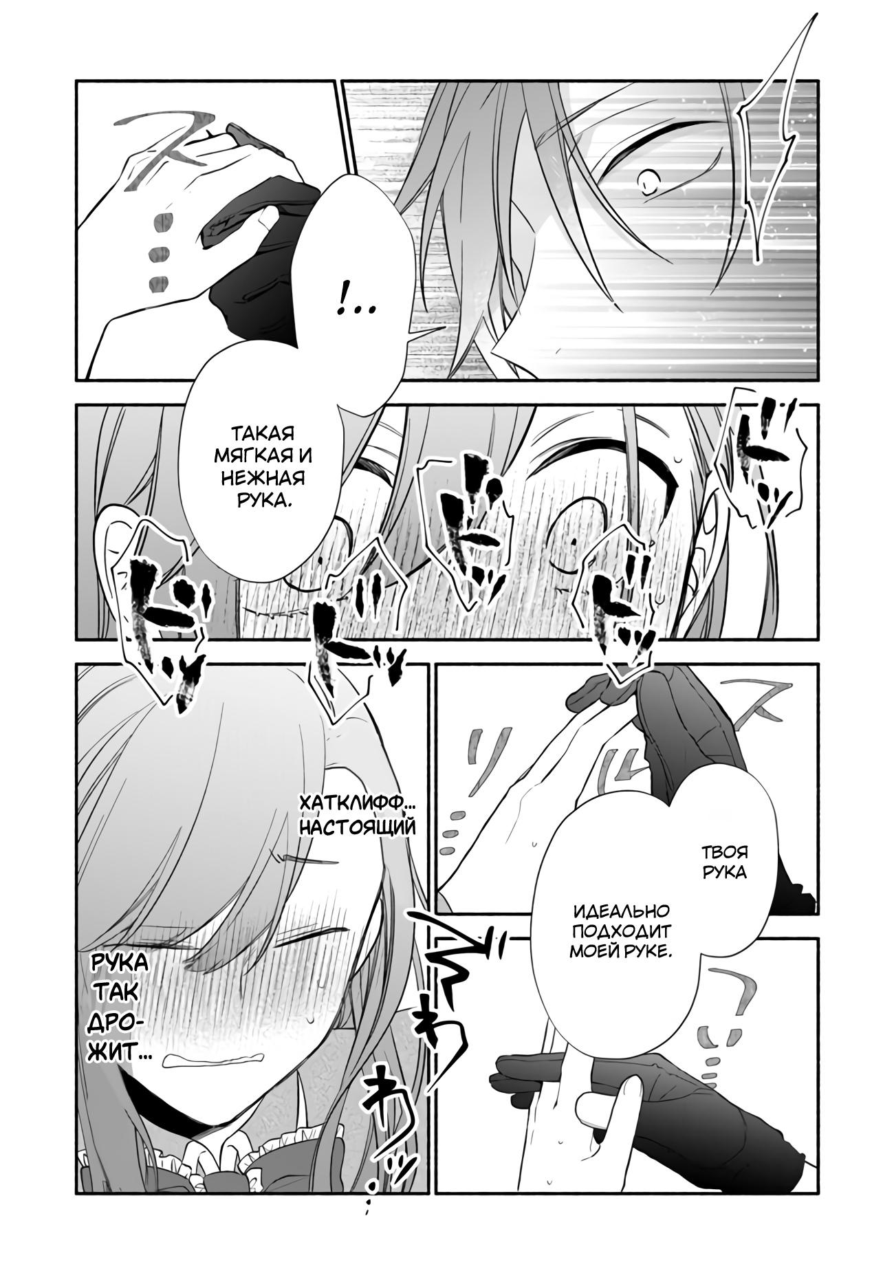 Манга Я не смогла переродиться злодейкой, но завоюю любовь её брата - Глава 1.4 Страница 4