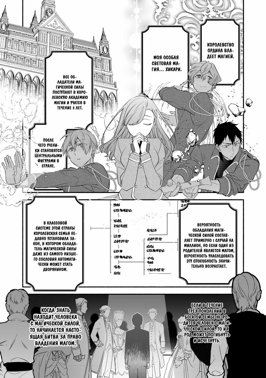 Манга Я не смогла переродиться злодейкой, но завоюю любовь её брата - Глава 1.4 Страница 9