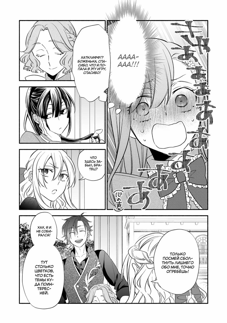 Манга Я не смогла переродиться злодейкой, но завоюю любовь её брата - Глава 1.4 Страница 1