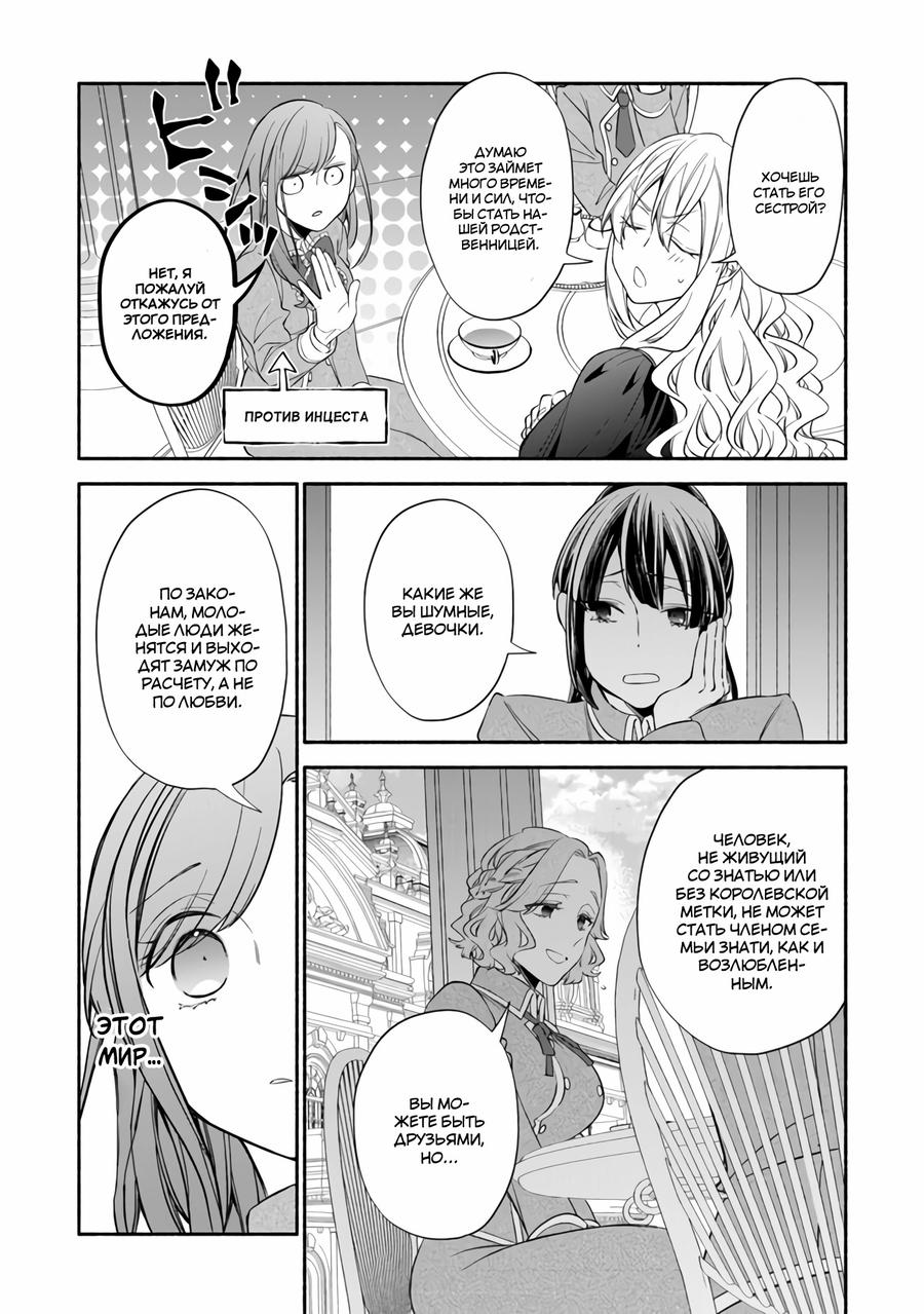 Манга Я не смогла переродиться злодейкой, но завоюю любовь её брата - Глава 1.4 Страница 8