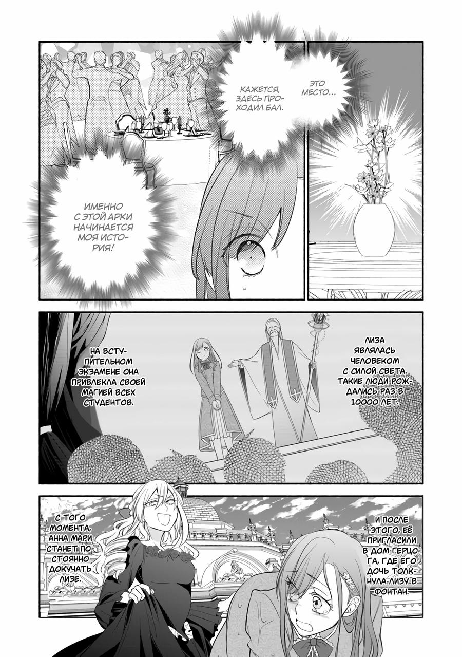 Манга Я не смогла переродиться злодейкой, но завоюю любовь её брата - Глава 1.3 Страница 2