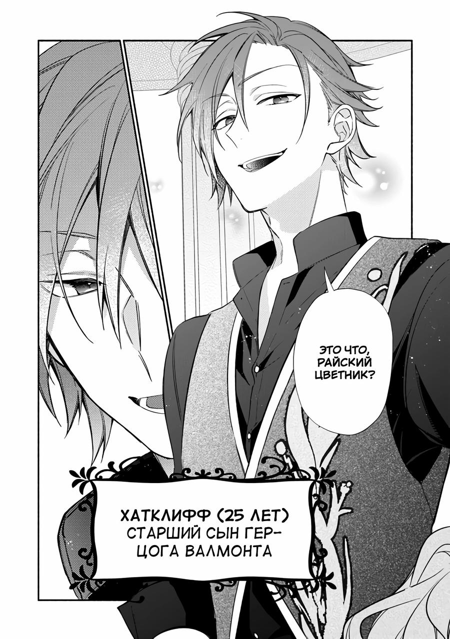 Манга Я не смогла переродиться злодейкой, но завоюю любовь её брата - Глава 1.3 Страница 10