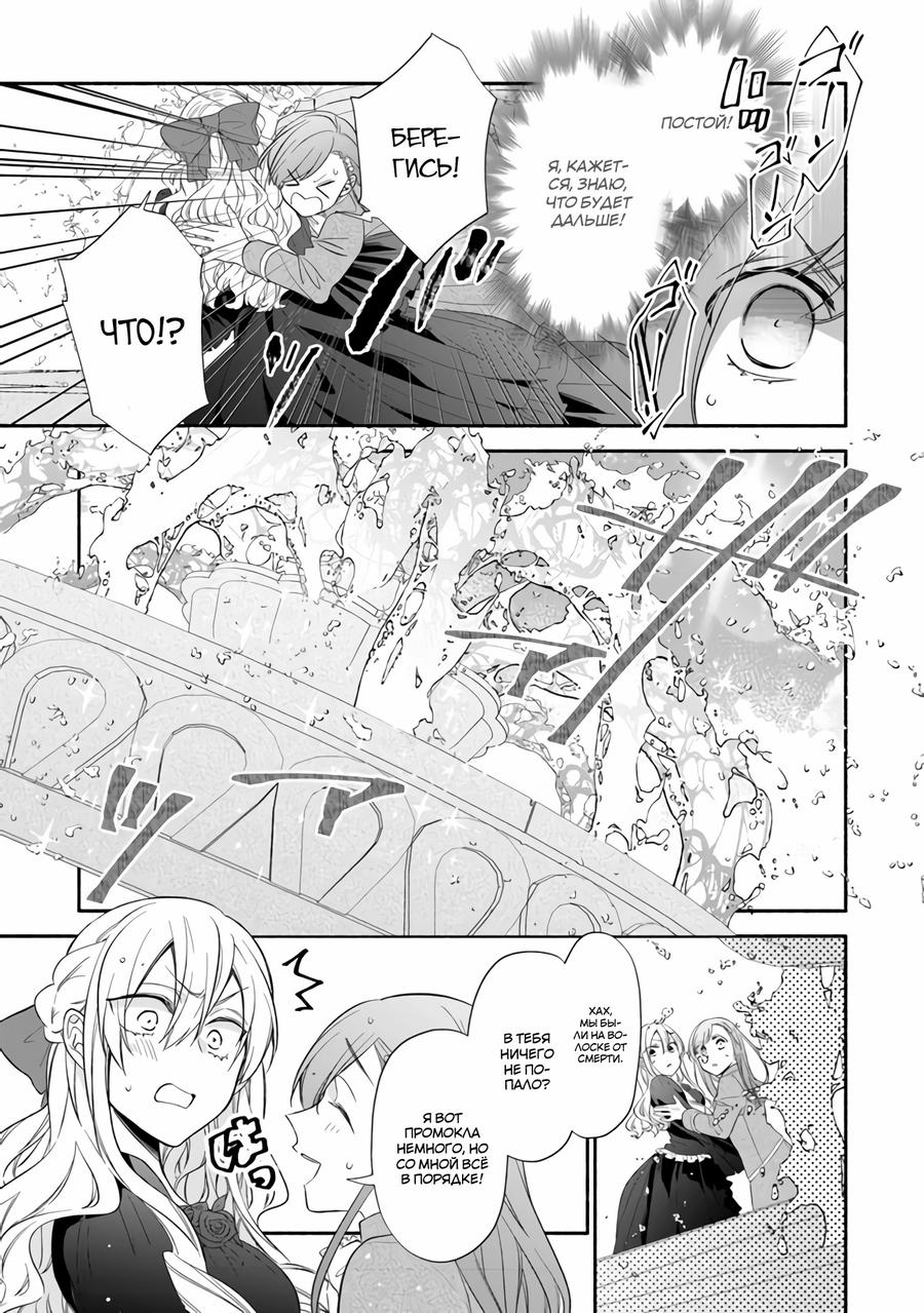 Манга Я не смогла переродиться злодейкой, но завоюю любовь её брата - Глава 1.3 Страница 5