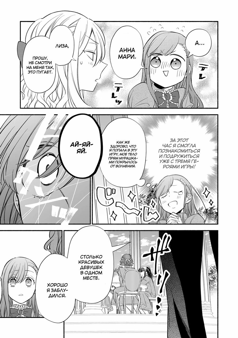 Манга Я не смогла переродиться злодейкой, но завоюю любовь её брата - Глава 1.3 Страница 9