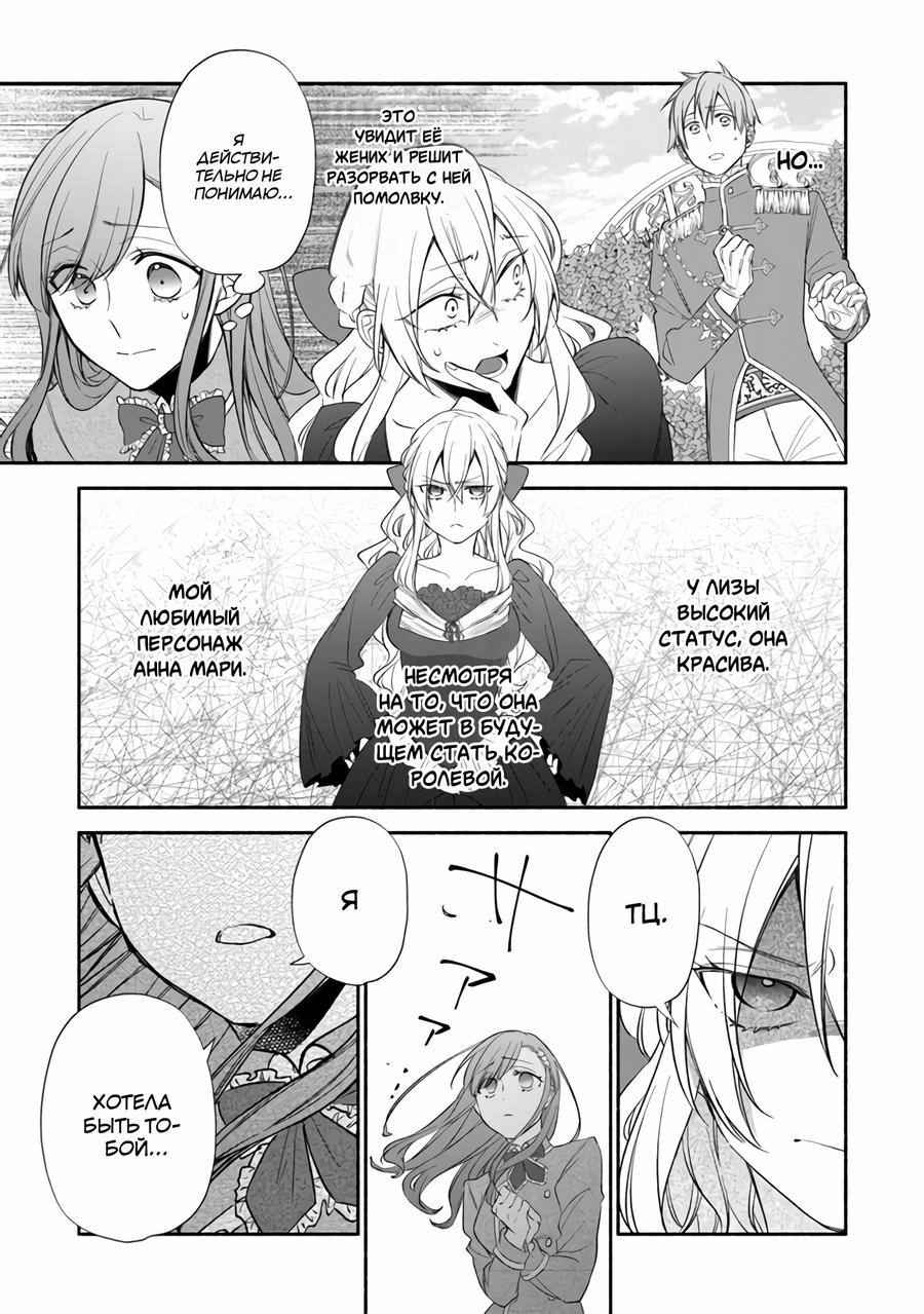 Манга Я не смогла переродиться злодейкой, но завоюю любовь её брата - Глава 1.3 Страница 3
