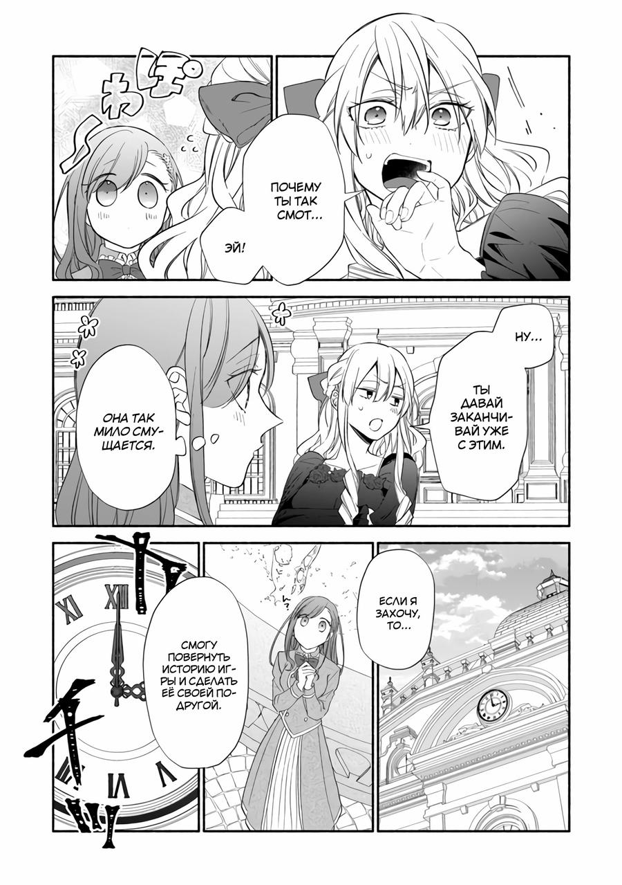 Манга Я не смогла переродиться злодейкой, но завоюю любовь её брата - Глава 1.3 Страница 4