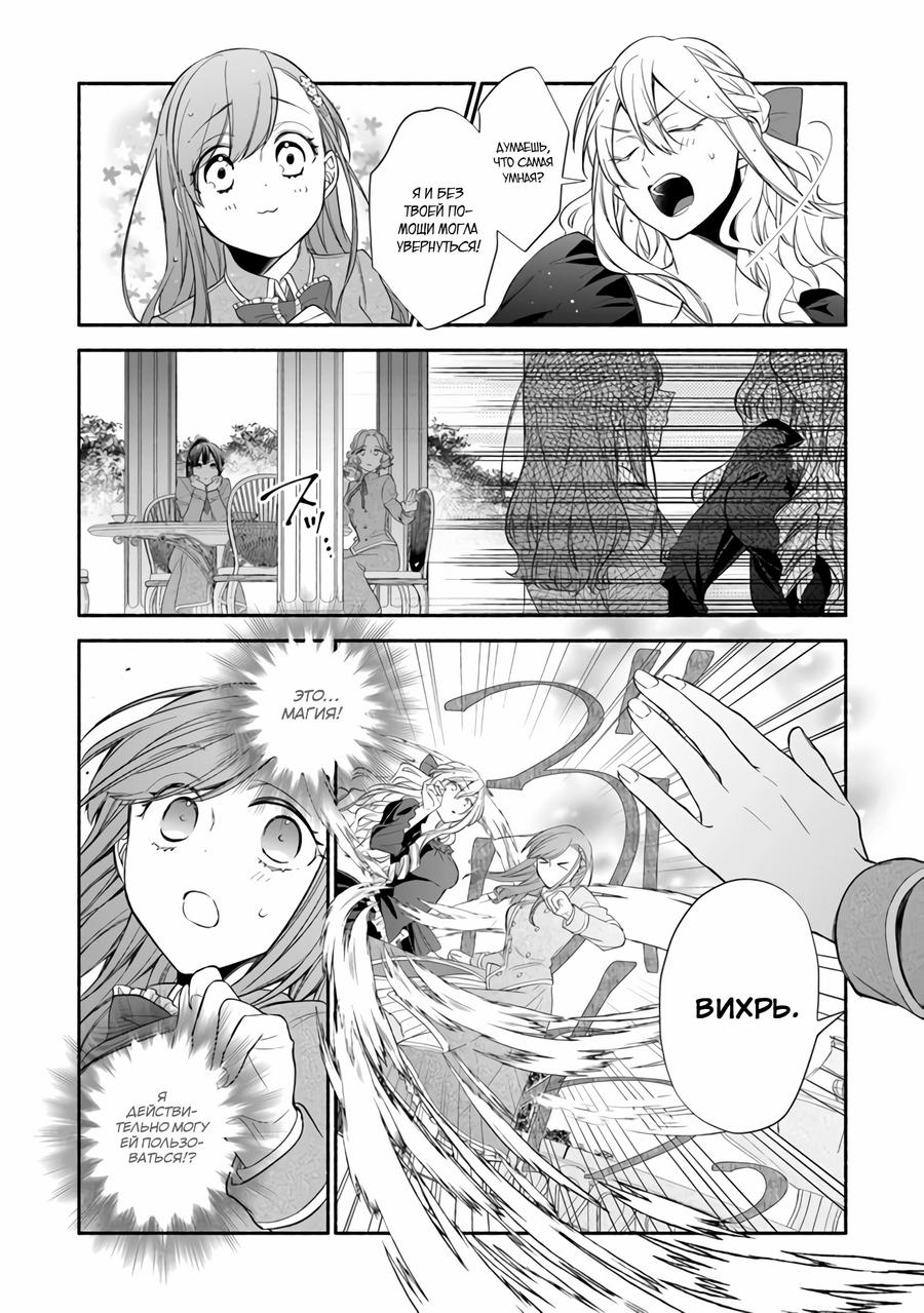 Манга Я не смогла переродиться злодейкой, но завоюю любовь её брата - Глава 1.3 Страница 6