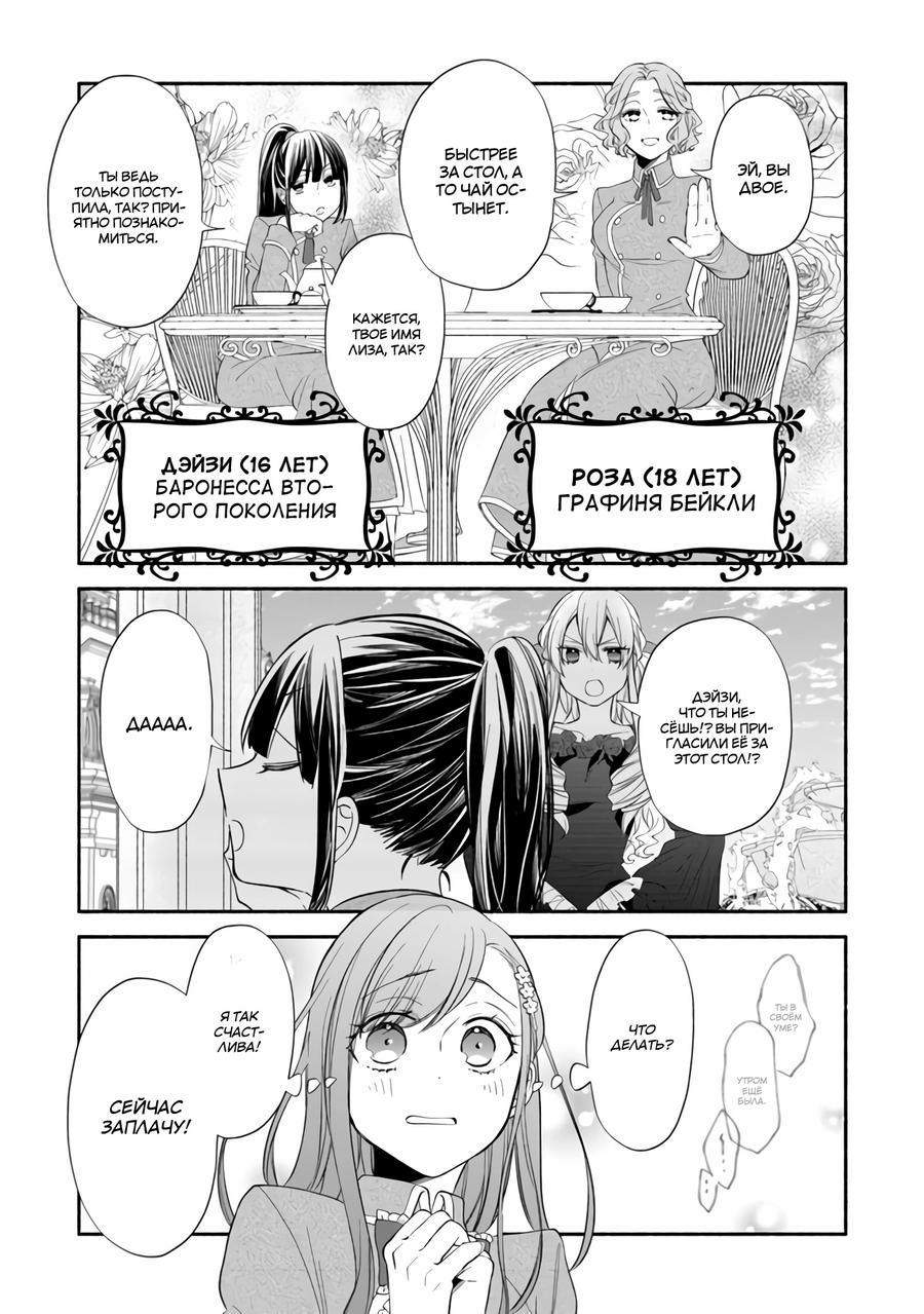 Манга Я не смогла переродиться злодейкой, но завоюю любовь её брата - Глава 1.3 Страница 7