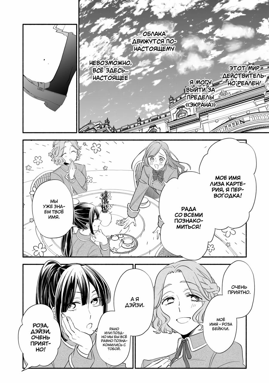 Манга Я не смогла переродиться злодейкой, но завоюю любовь её брата - Глава 1.3 Страница 8