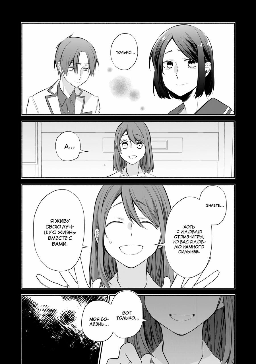 Манга Я не смогла переродиться злодейкой, но завоюю любовь её брата - Глава 1.2 Страница 7