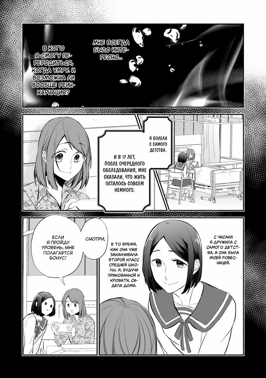 Манга Я не смогла переродиться злодейкой, но завоюю любовь её брата - Глава 1.2 Страница 1