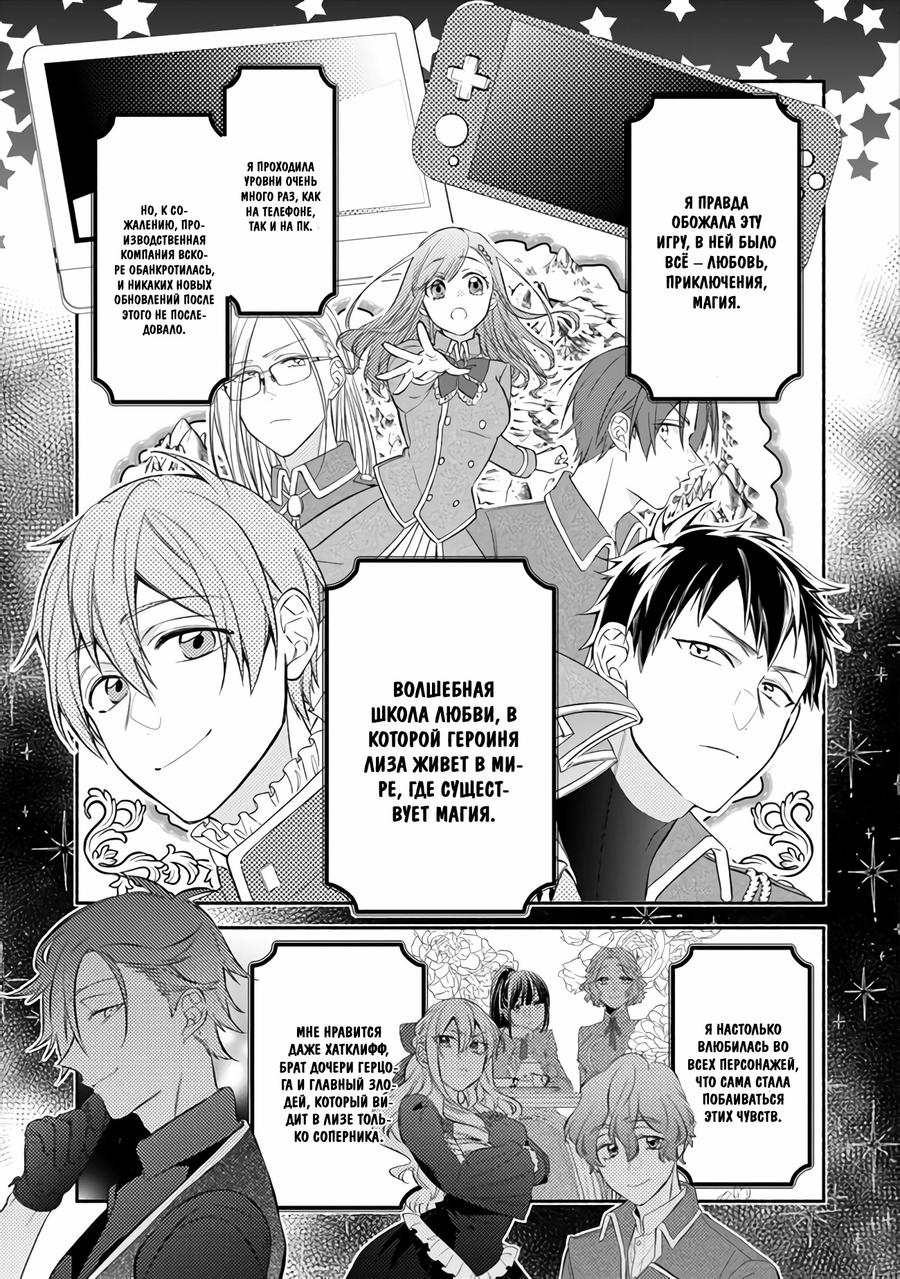 Манга Я не смогла переродиться злодейкой, но завоюю любовь её брата - Глава 1.2 Страница 3