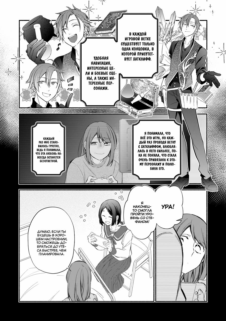 Манга Я не смогла переродиться злодейкой, но завоюю любовь её брата - Глава 1.2 Страница 4