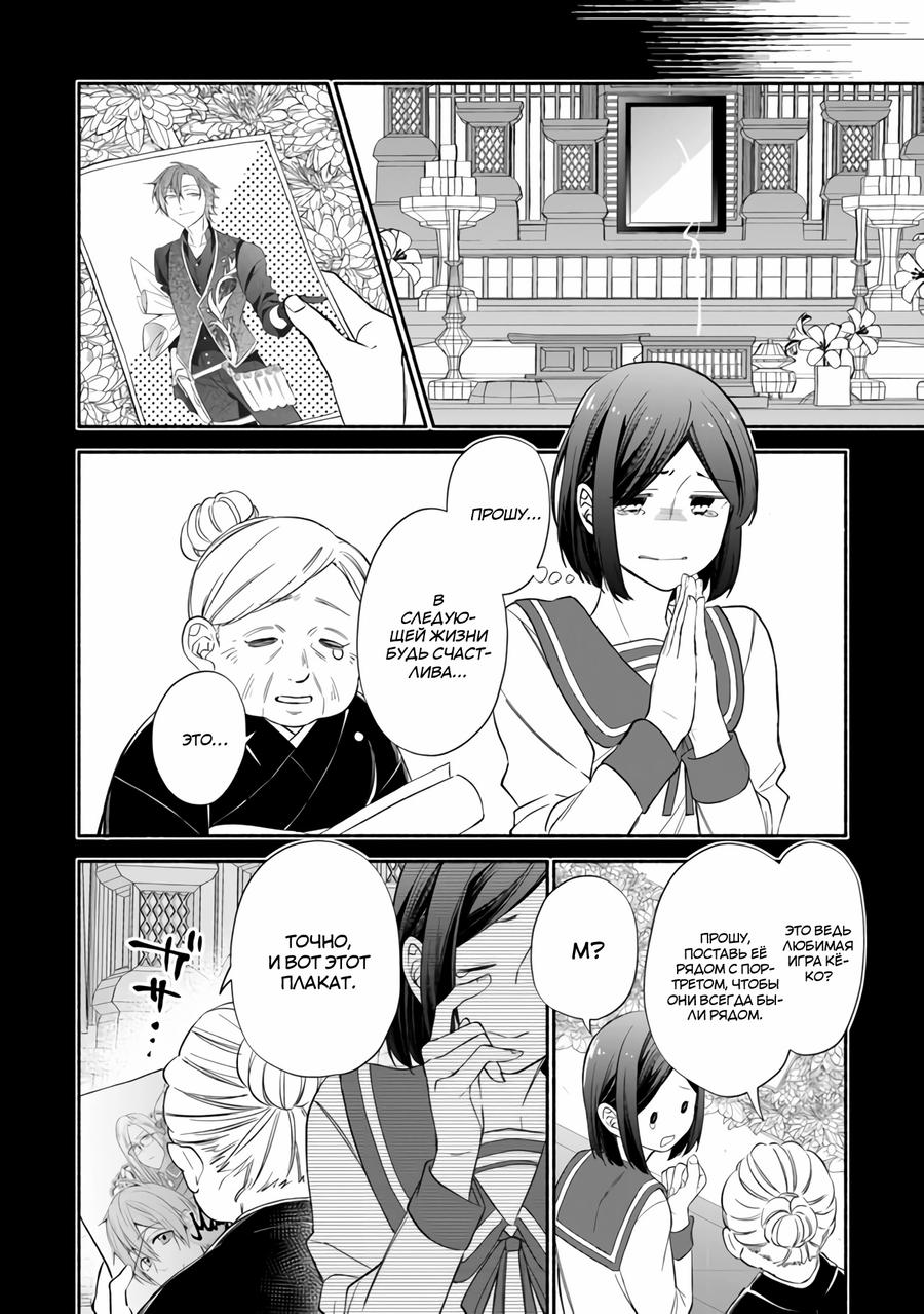 Манга Я не смогла переродиться злодейкой, но завоюю любовь её брата - Глава 1.2 Страница 8