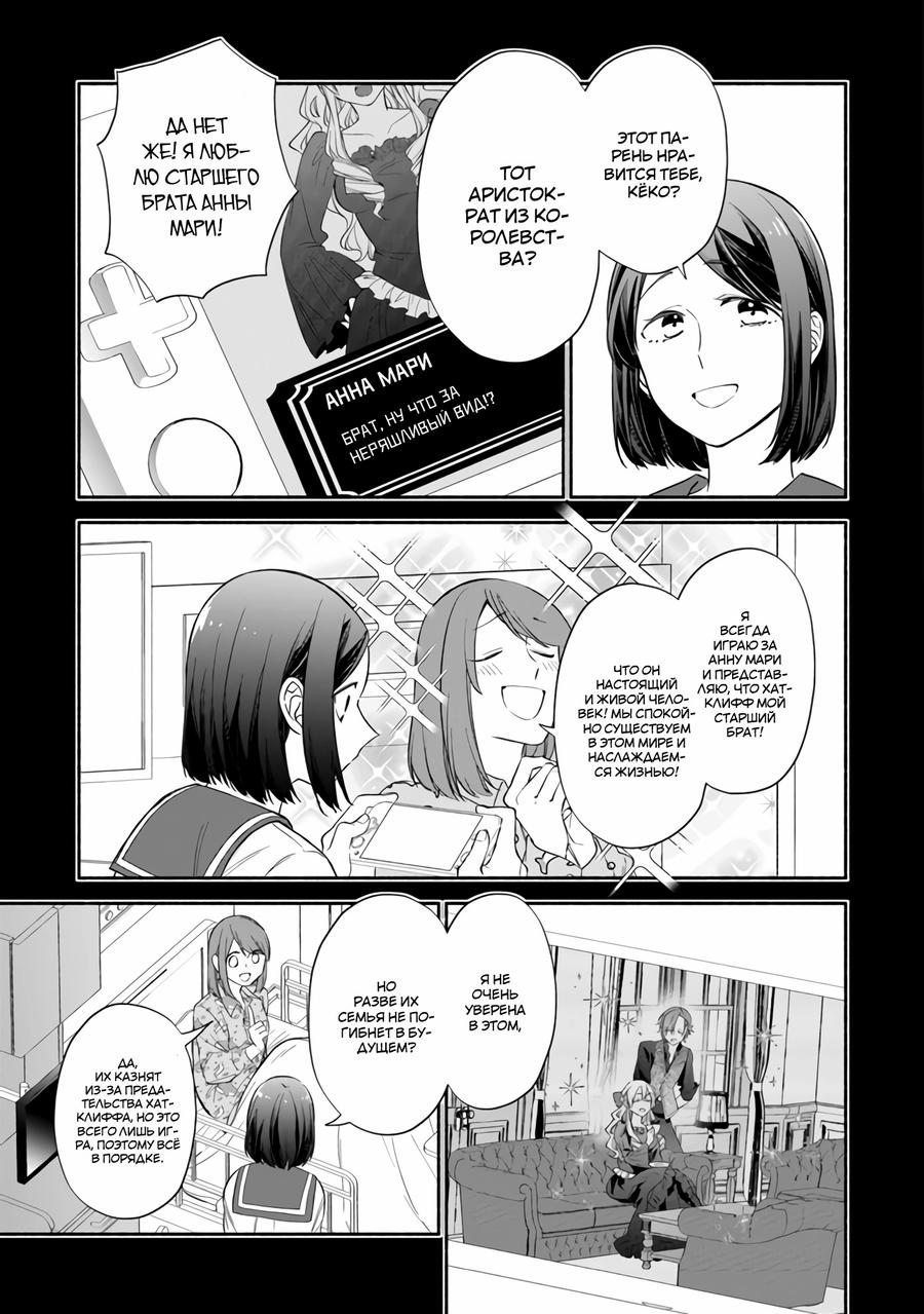 Манга Я не смогла переродиться злодейкой, но завоюю любовь её брата - Глава 1.2 Страница 5