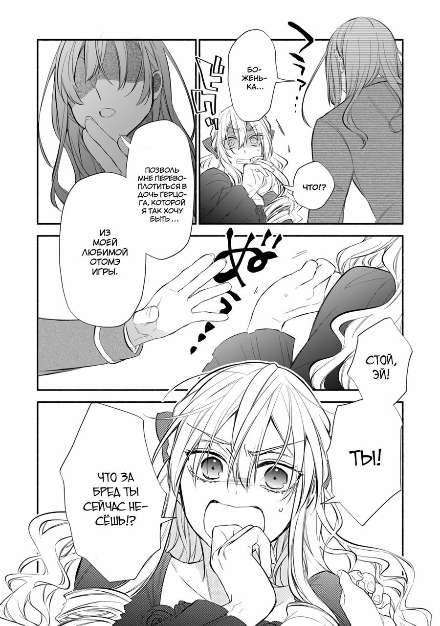Манга Я не смогла переродиться злодейкой, но завоюю любовь её брата - Глава 1.1 Страница 7