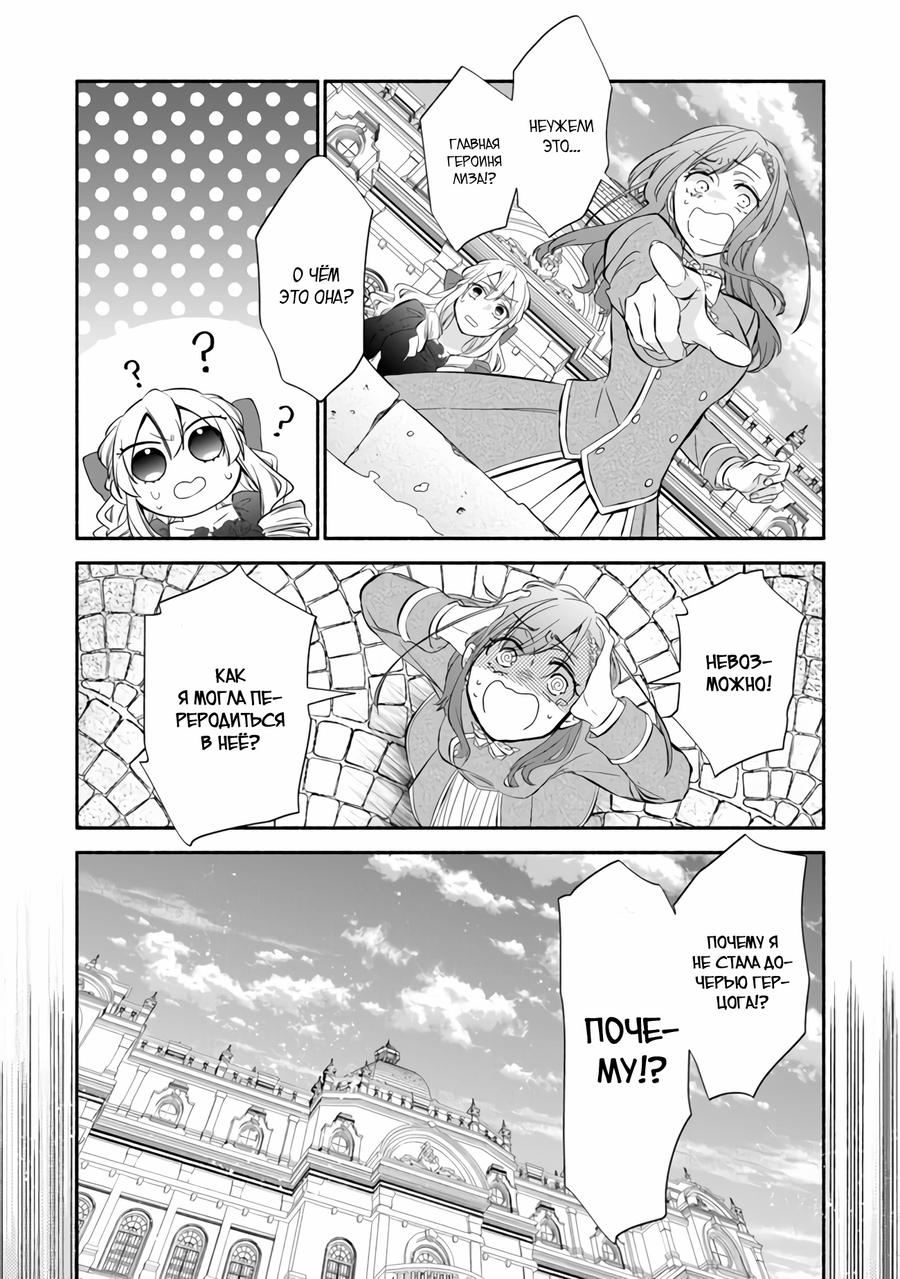 Манга Я не смогла переродиться злодейкой, но завоюю любовь её брата - Глава 1.1 Страница 9