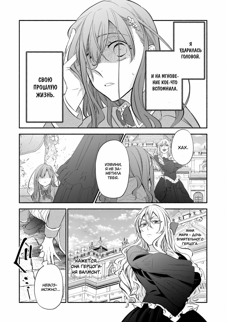 Манга Я не смогла переродиться злодейкой, но завоюю любовь её брата - Глава 1.1 Страница 6