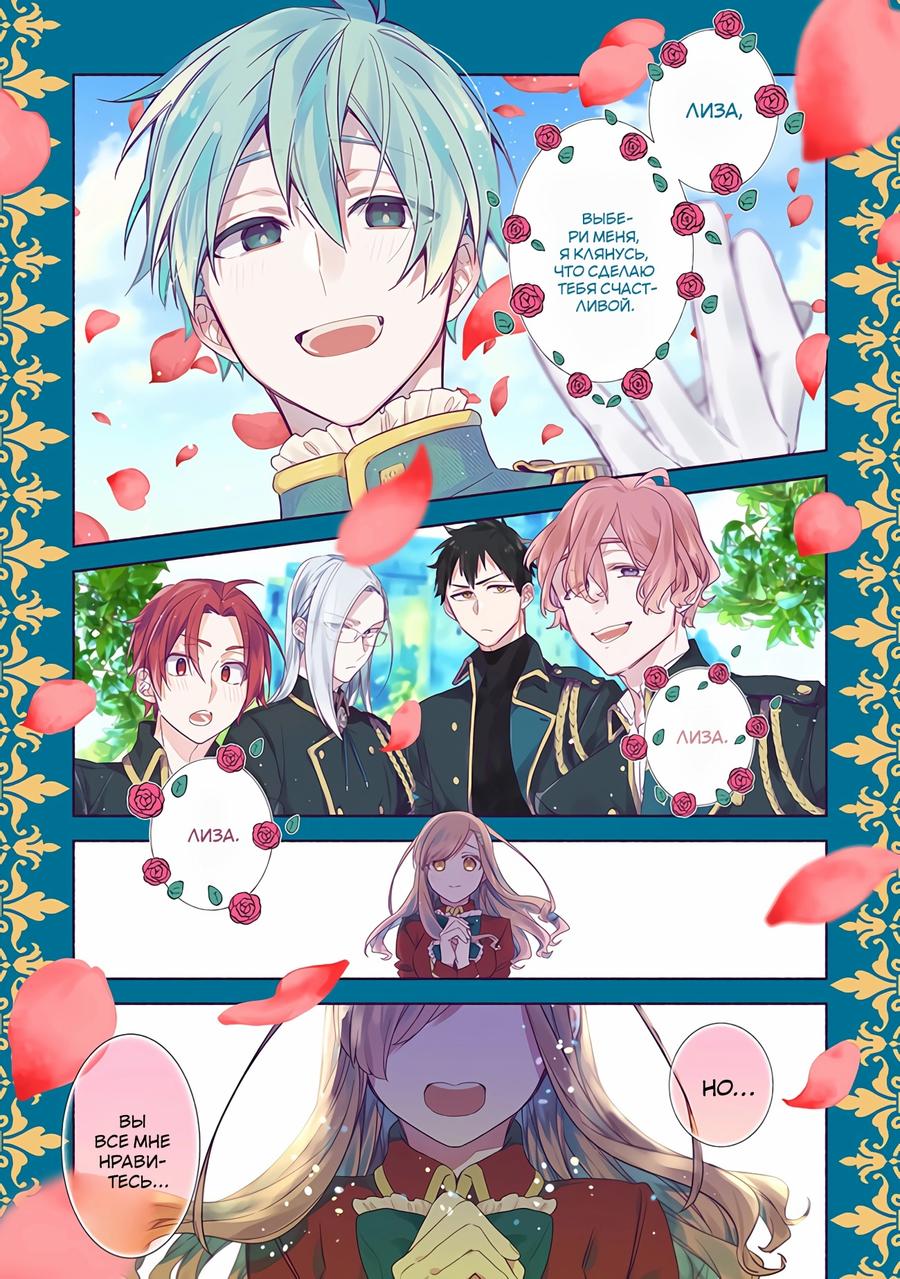 Манга Я не смогла переродиться злодейкой, но завоюю любовь её брата - Глава 1.1 Страница 1