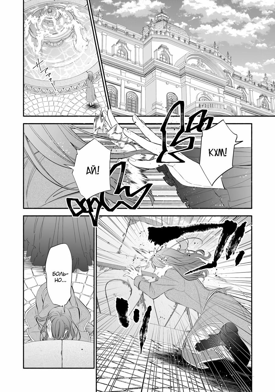 Манга Я не смогла переродиться злодейкой, но завоюю любовь её брата - Глава 1.1 Страница 4