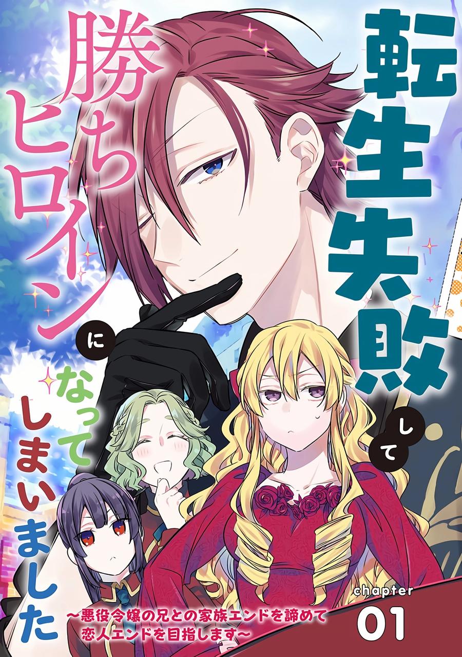 Манга Я не смогла переродиться злодейкой, но завоюю любовь её брата - Глава 1.1 Страница 3